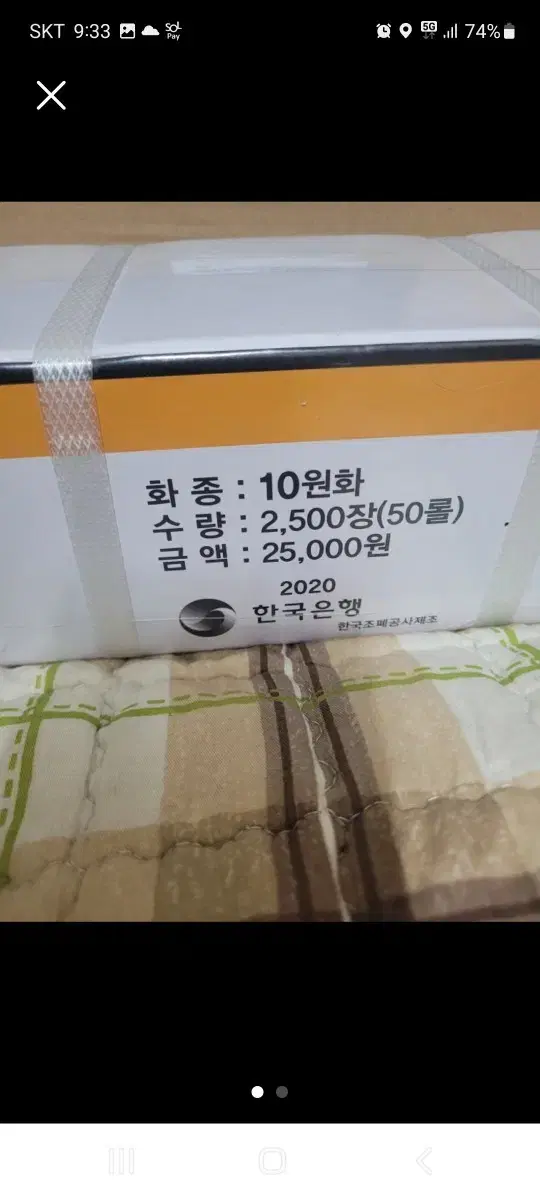 10원 관봉 및   50원 관봉